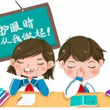 爱眼日•给眼睛多一些爱——燕兴学校爱眼日活动纪实