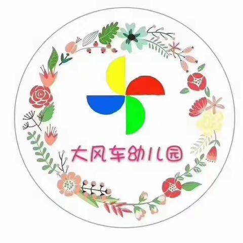 大风车幼儿园2022年秋季招生开始啦！