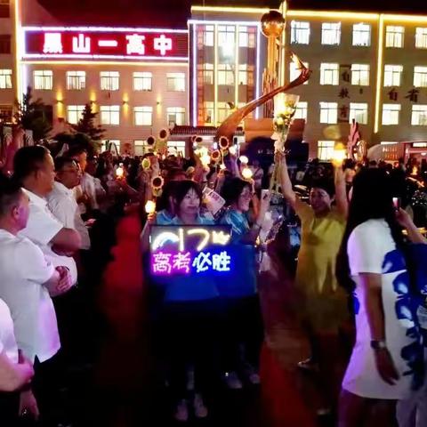 风劲帆满踏征程 校园壮行信心增 ——黑山一高中为高三学子举行高考壮行仪式