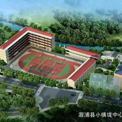 小横垅乡中心小学2025年寒假放假通知及安全教育温馨提醒