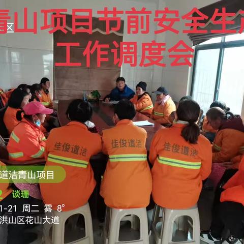 喜迎新春，整装待发——佳俊道洁青山项目部节前重点工作纪实