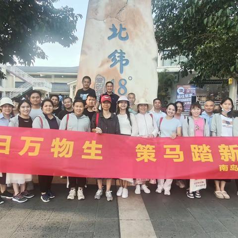 南岛居工会开展“春归万物 策马踏新程” 春游活动。