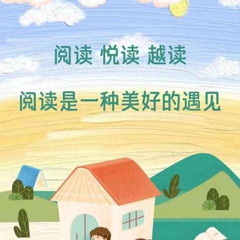 书香溢校园  阅读促成长——浦贵小学师生共读活动系列美篇