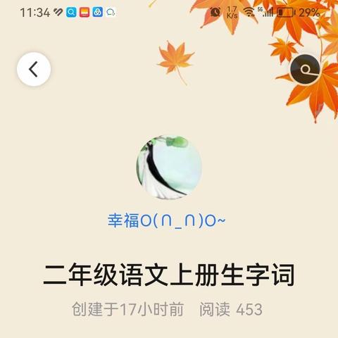 二年级语文上册生字词