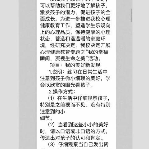 我的幸福瞬间、凝视生命之美———永康三中710班开展心理健康教育系列活动！