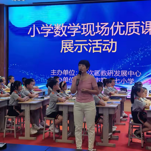 “数”以积跬步，“学”以致千里--安次区小学数学学科现场优质课展示活动在廊坊市第十七小学举行
