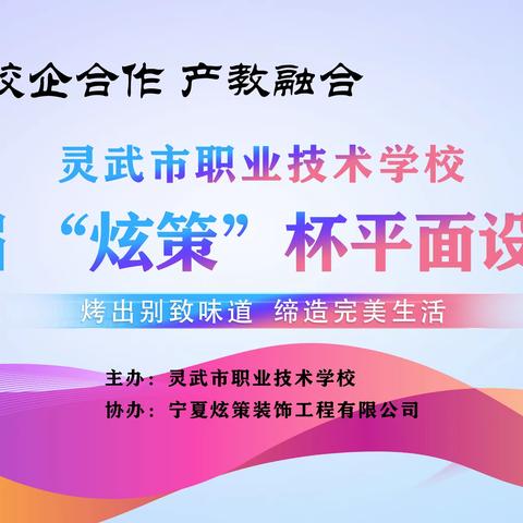 “烤出别致味道，缔造完美生活”——第七届“炫策”杯平面设计大赛