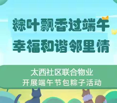 粽叶飘香过端午、紫金领秀幸福和谐邻里情