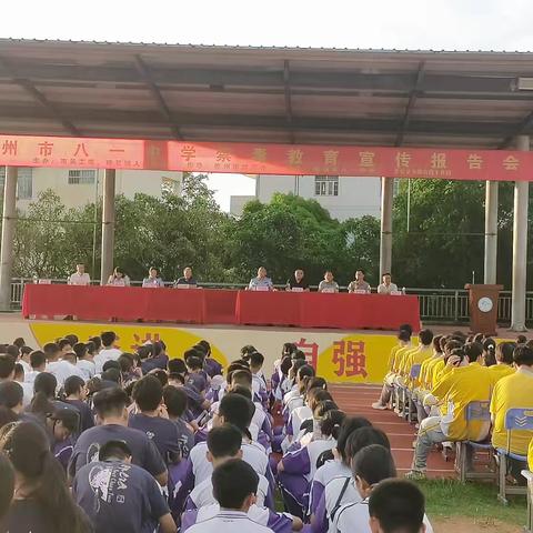儋州市八一中学“防范未成年人滥用药物”——6.26国际禁毒日