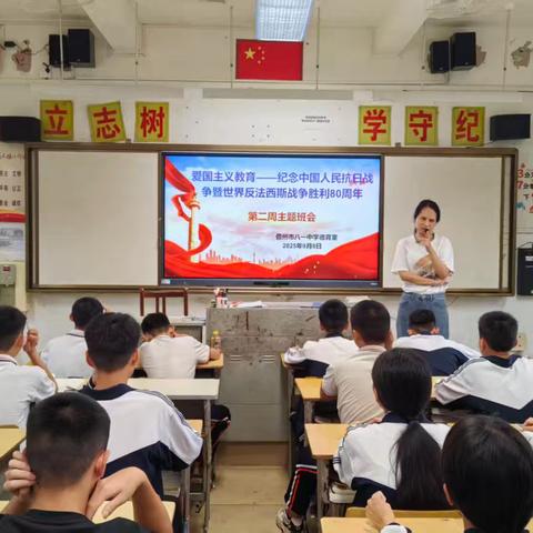 《爱国主义教育—纪念中国人民抗日战争暨世界反法西斯战争胜利80周年》主题班会简报