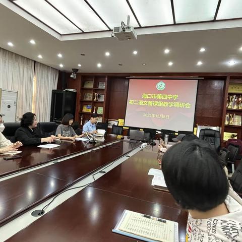 知不足，明方向——海口市第四中学初二年级语文备课组教学调研会