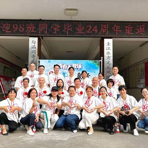 北流中学98班毕业24年首次聚会记