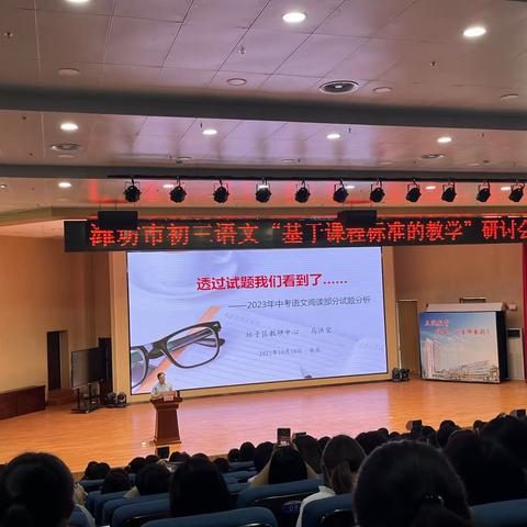 深研共成长，笃行方致远——2023年潍坊市初三语文研讨会