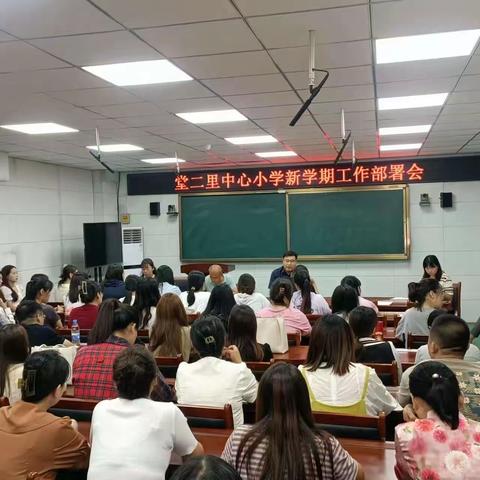 携手共进 踔厉奋发启新程——堂二里中心小学2023年秋季开学筹备工作报道