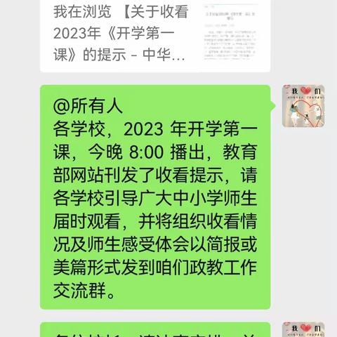 义安九年制学校开学第一课收看记实