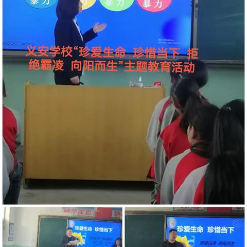 义安九年制学校“珍爱生命  珍惜当下   拒绝霸凌  向阳而生”德育活动