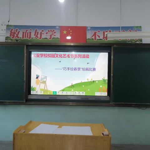 义安学校校园文化艺术节系列活动——“巧手绘春景”绘画比赛