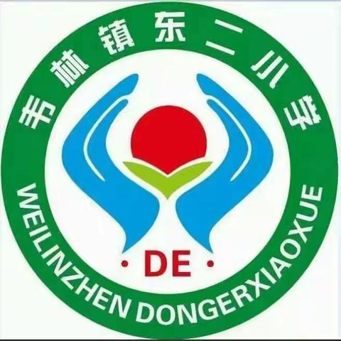 【放假通知】大荔县韦林镇东二小学（幼儿园）“五一”劳动节放假通知及安全提醒