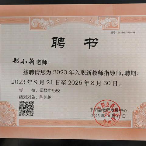 郑楼中心学校2023学年第一学期获奖证书集（一）