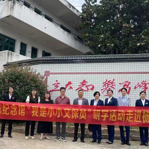 刘少奇同志纪念馆“我是小小文保员” 走进杨林桥中学