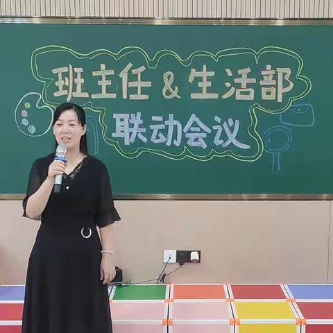 为了孩子，我们一直在努力- -第十八周小学部班主任&生活部联动会议