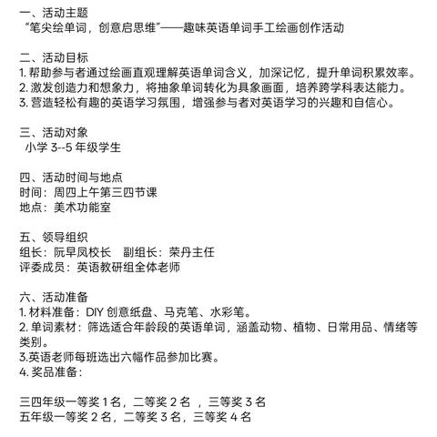 “笔尖绘单词，创意启思维”马坳中小英语手工绘画活动。