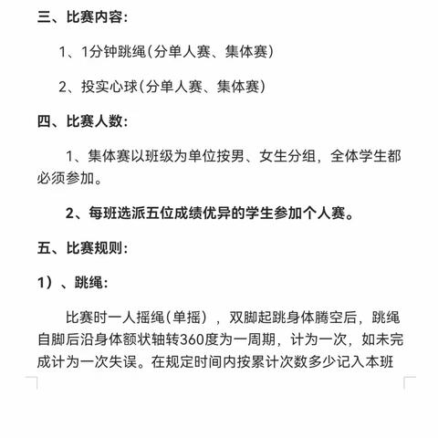 “竞技当先，绳采飞扬，投掷比武”——岐山联合学校岐山中学开展跳绳、投实心球比赛