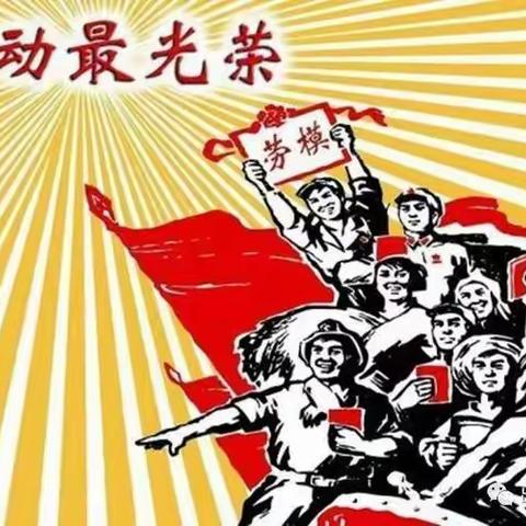 乐化中心小学开展“劳动助成长 “四有”向未来”第一届劳动技能大赛活动