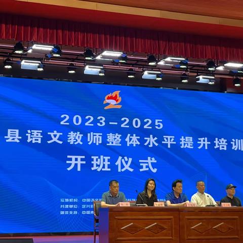 聚焦乡村语文教育 助力乡村教育振兴——2023-2025定兴县语文教师整体水平提升培训活动