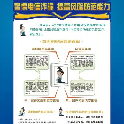 农行琼海市支行金融小课堂之-警惕电信诈骗 提高风险防范能力