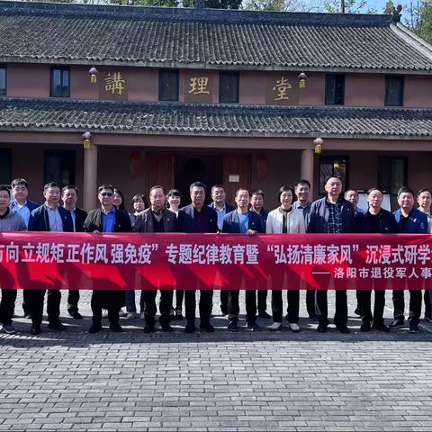 “乡里中心+研学”，探索研学新模式  ——讲理村接待洛阳市退役军人事务局研学团