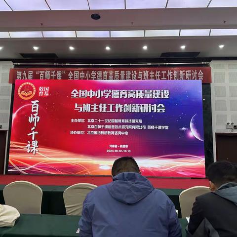 “百师千课”全国中小学德育高质量建设与班主任工作创新研讨会---王庄镇中心小学
