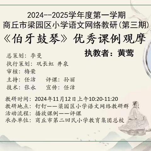 传承知音情，教研共成长——商丘市前进小学教育集团解放路校区语文网络教研