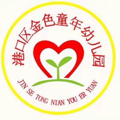 防城港金色童年幼儿园2023年秋季学期招生即日起开始报名！