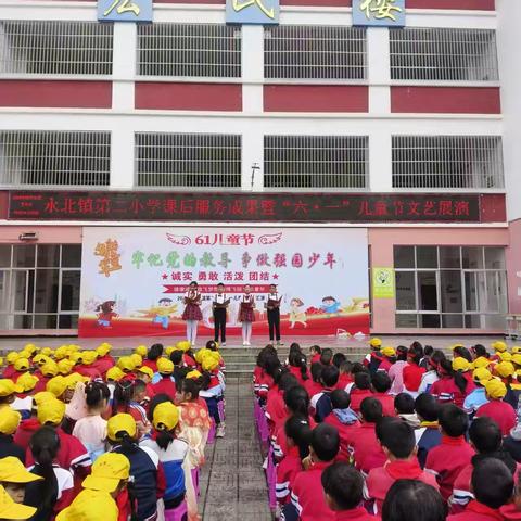 “牢记党的教导，争做强国少年” ‍——永北镇第二小学课后服务成果暨六一儿童节活动纪实