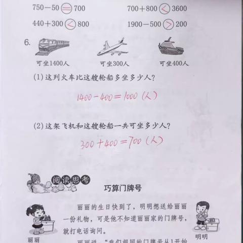 二年级数学暑假生活参考答案(31-60)