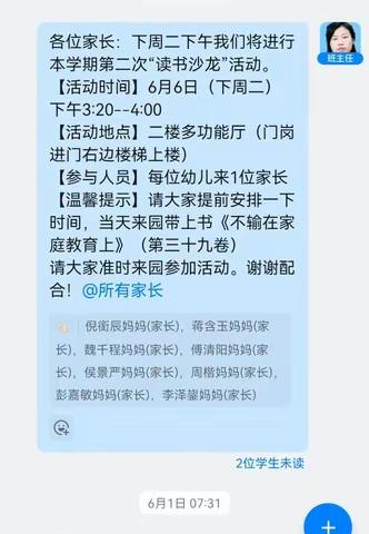 普陀区实验幼儿园小五班读书沙龙之《喜欢阅读的孩子比较早慧》