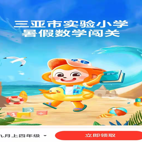 玩学同行，奔赴新学期——三亚市实验小学三年级假期作业集锦