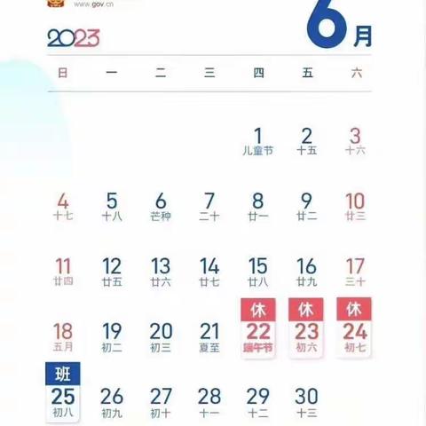 正果镇幼儿园2023年“端午节”放假通知及温馨提示