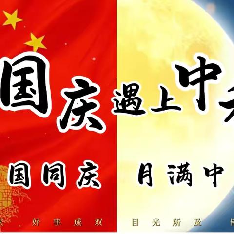 【家国同庆 月满中秋】 ‍2025年国庆中秋双节放假通知及温馨提示