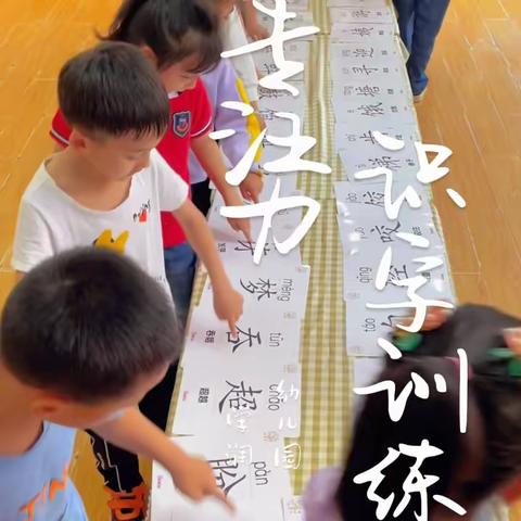 学润幼儿园特色识字、速算课程