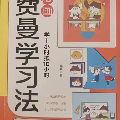 新年第一本书—费曼学习法