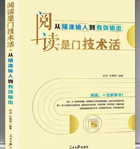 新年第三本书—《阅读是门技术活：从精准输入到有效输出》