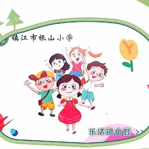 乐活银山娃      开心迎新年 ——镇江市银山小学2023年秋学期一年级乐考嘉年华撷趣