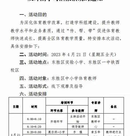 东胜区第一小学二部2022-2023学年第二学期中小学体育学科“两场赛事”总结及外出学习汇报活动