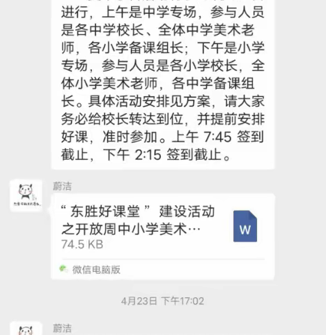 东胜区第一小学二部2022-2023学年第二学期美术级组参加“东胜好课堂”培训