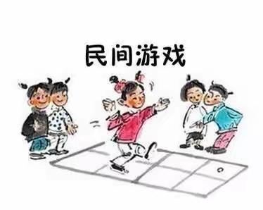 民间体育游戏—老鹰捉小鸡 案例分析