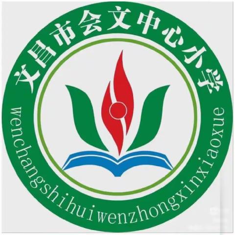 以书慧心 阅见成长——记文昌市会文中心小学第五期教师阅读分享活动