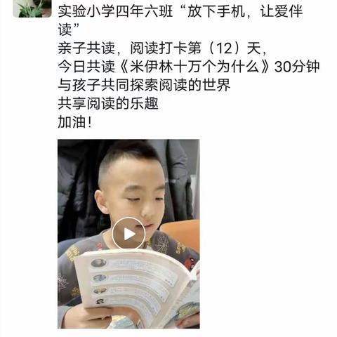 与作者精神交流，同读者深情对话——记实验小学四年六班读书交流会