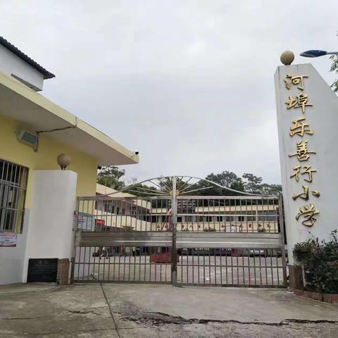 “节约粮食，让我们一起行动”——江口河埠小学“爱惜粮食”活动